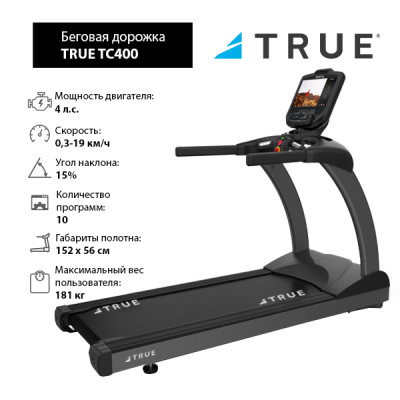 Беговая дорожка TRUE TC400 c консолью Envision9