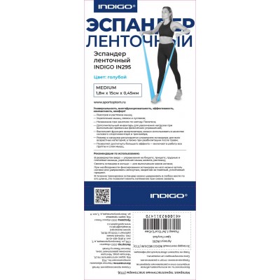 Эспандер ленточный INDIGO MEDIUM (ТПЭ) IN295 1,8м*15см*0,45мм Голубой