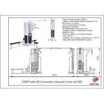 AR091х4х100 Блочная станция с кроссовером (стек 4х100кг)