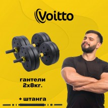 Набор пластиковых гантелей 2х8 кг Voitto V-101 + штанга, YELLOW